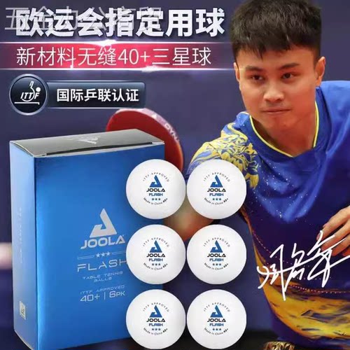 JOOLA优拉尤拉乒乓球三星级无缝球40+三星球3星比赛用塑料球 - 封面