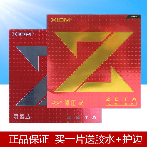 79-00279-068骄猛乒乓球胶皮