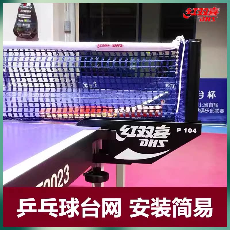 红双喜乒乓球台网架乒乓球便携式挡球隔离拦网兵乓球桌标准通用网