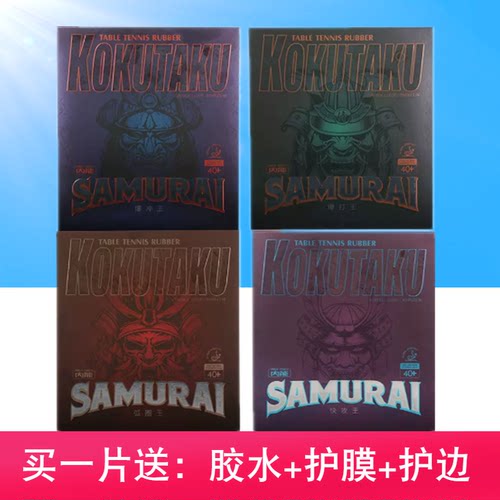 kokutaku樱花弧圈快攻乒乓球胶皮