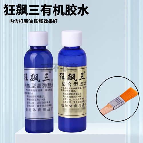 锐驰狂飙3粘乒乓球拍胶皮专用粘合剂灌胶含膨胀油小胶水60ml