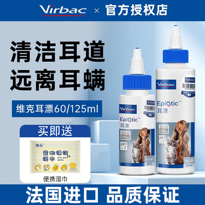 维克耳漂犬猫耳朵清洁液洗耳液