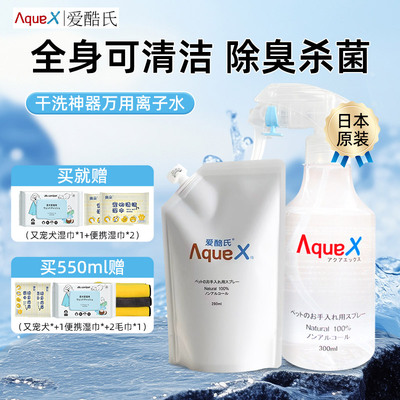 AquaX宠物万能离子水除臭清洁