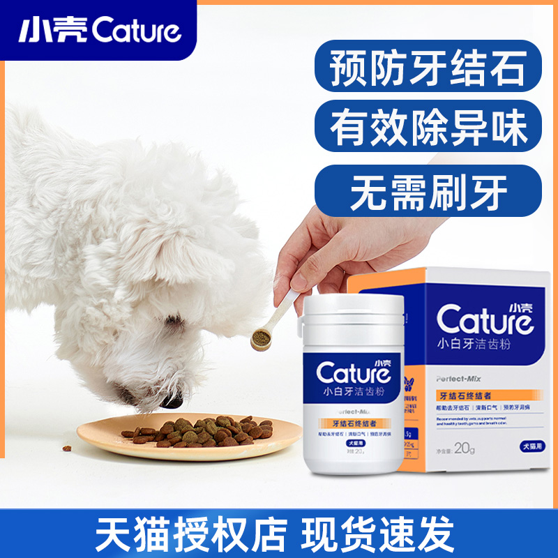 小壳洁齿粉预防牙垢牙结石