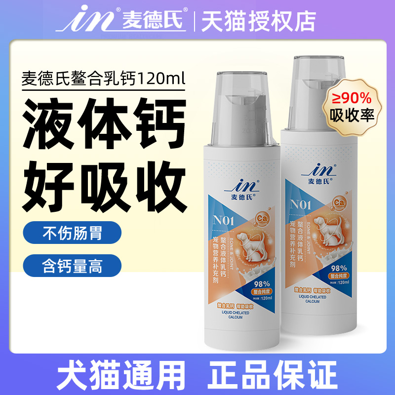 宠物螯合液体钙强健骨骼