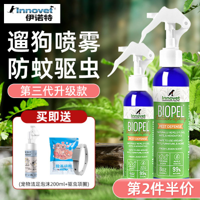美国伊诺特驱虫喷雾狗狗外出防虫宠物体外精油出门蜱虫虱子跳蚤遛