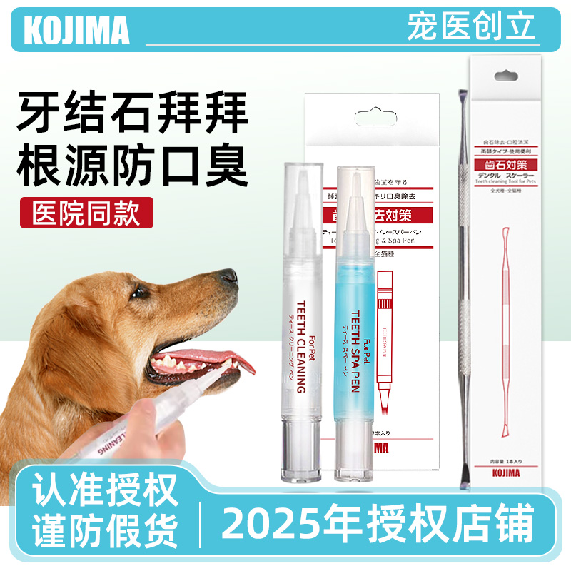 猫咪狗狗去牙结石洁牙笔美牙笔