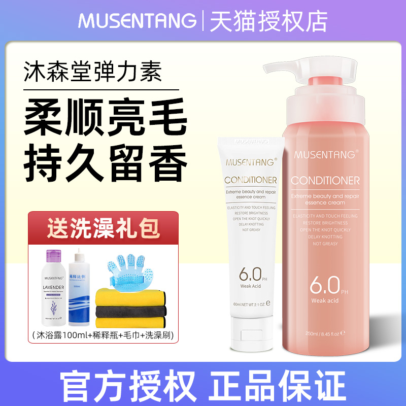 宠物弹力素护毛素宠物毛发护理