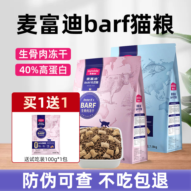 麦富迪barf霸弗猫粮防伪可查