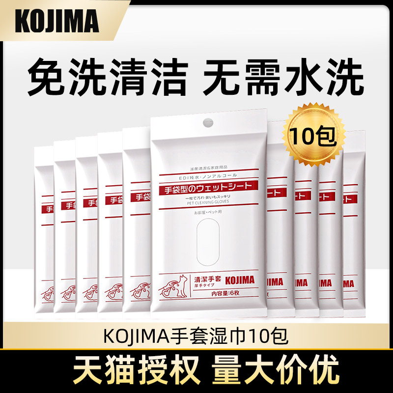 kojima宠物免洗澡手套可擦全身