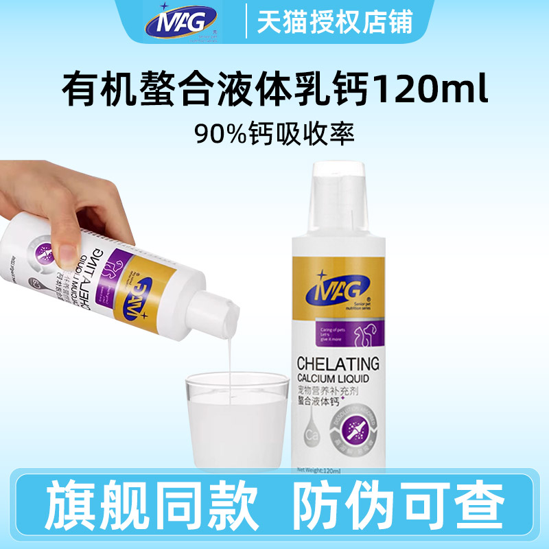 MAG狗狗螯合液90%吸收率