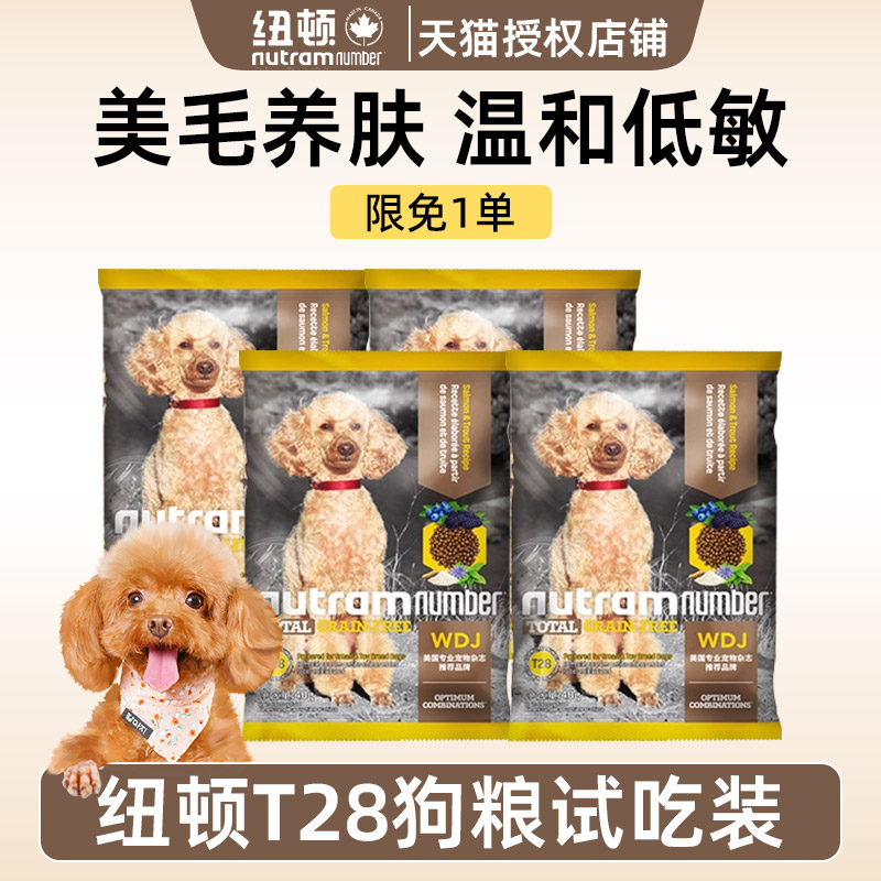 纽顿T28狗粮官方正品旗舰同款