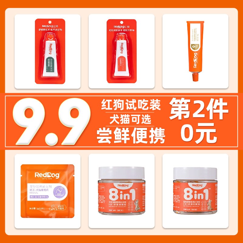 红狗猫狗通用营养膏补充剂