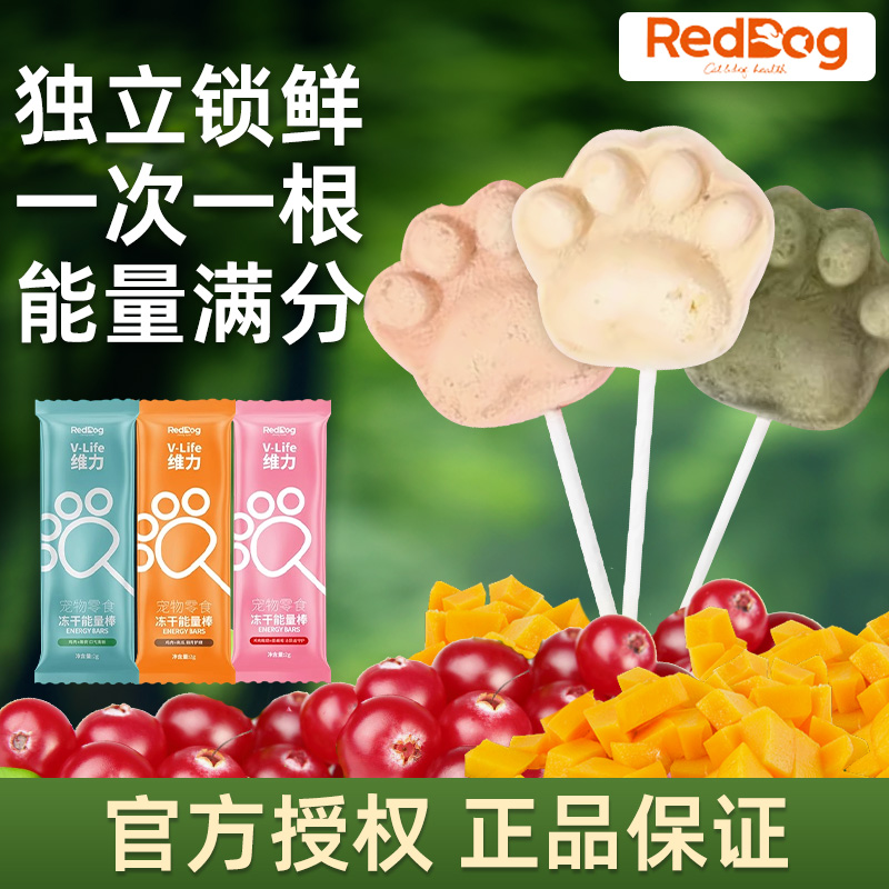 红狗冻干能量棒宠物磨牙棒