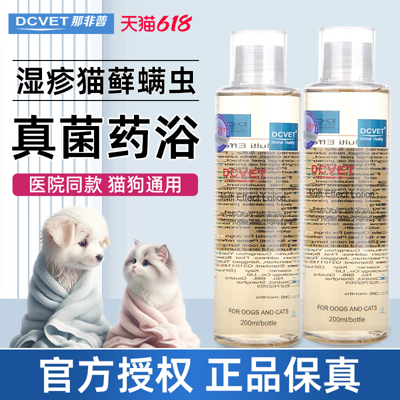 天貓授權那非普藥皮膚病真菌貓蘚