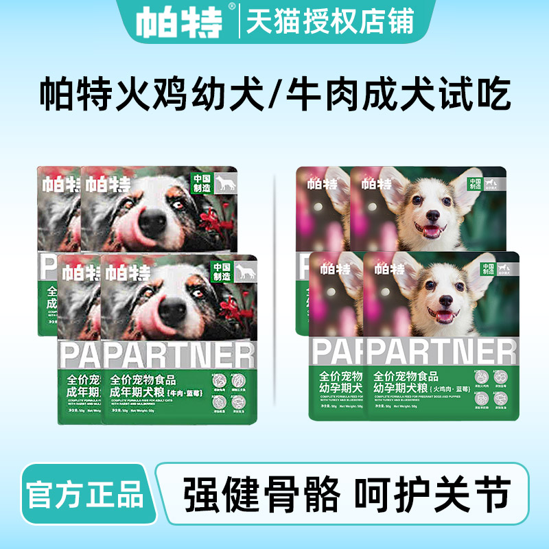 帕特果蔬狗粮调理肠胃全价狗粮