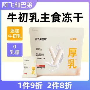 阿飞和巴弟厚乳奶棒主食冻干猫咪零食幼猫奶酪棒磨牙棒成猫通用型