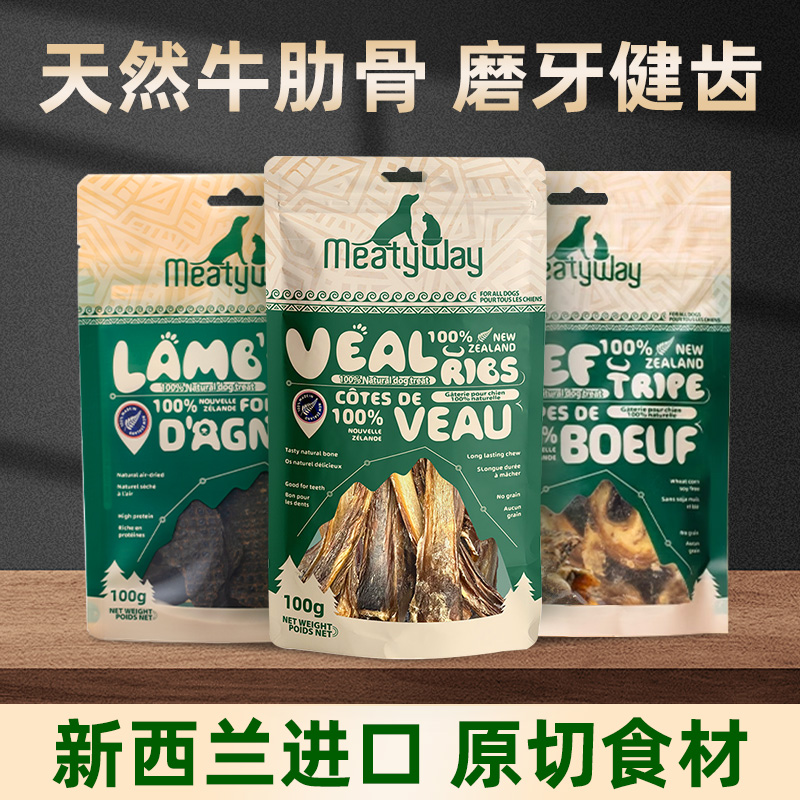 Meatyway爵宴新西兰进口肉干磨牙训练奖励狗狗零食小牛肋骨磨牙棒