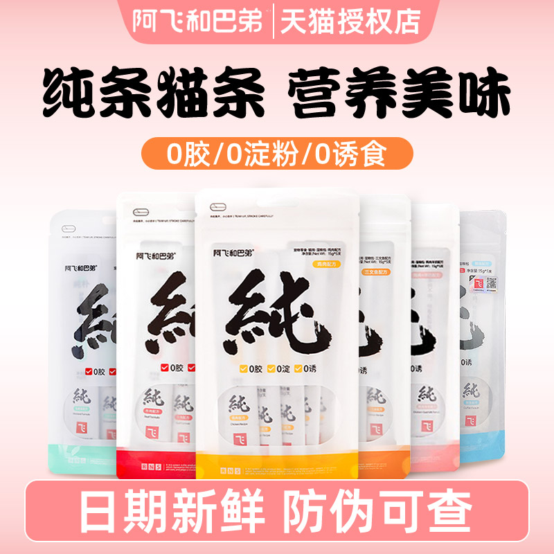 阿飞和巴弟纯条猫条假一赔十