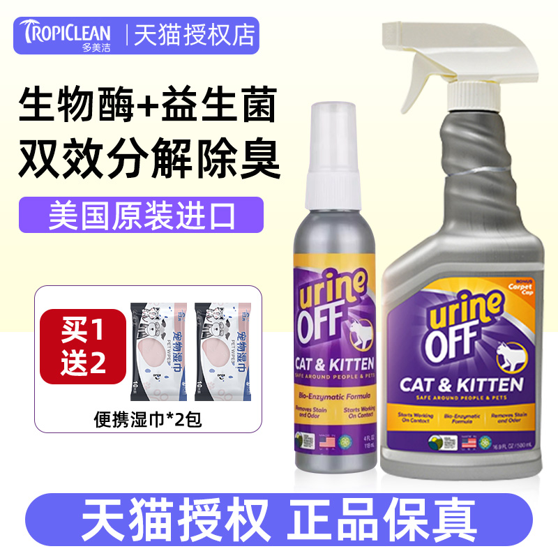 美國原裝進口多美潔生物酶去味劑