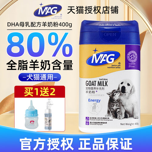 mag羊奶粉增强免疫补钙