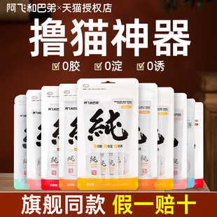 阿飞和巴弟猫条猫零食纯条桶补水互动罐头成幼猫湿粮官方旗舰鱼肉