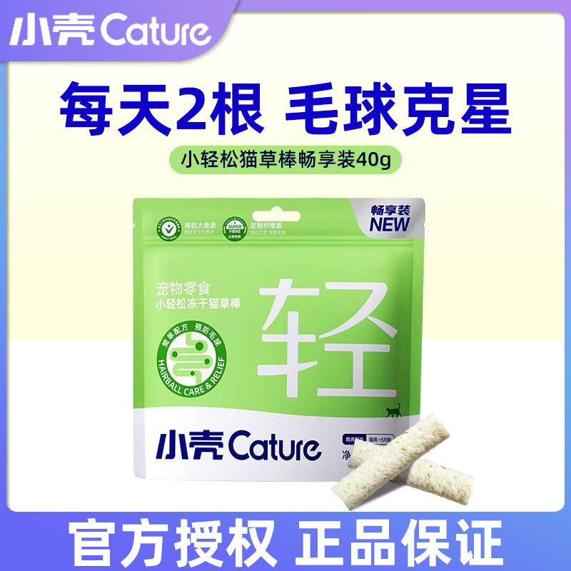 小壳小轻松冻干猫草棒40g化毛