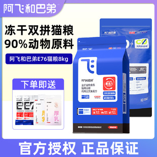 阿飞和巴弟e80c烘焙粮e76猫粮8kg益生菌冻干双拼幼成猫与全价猫粮