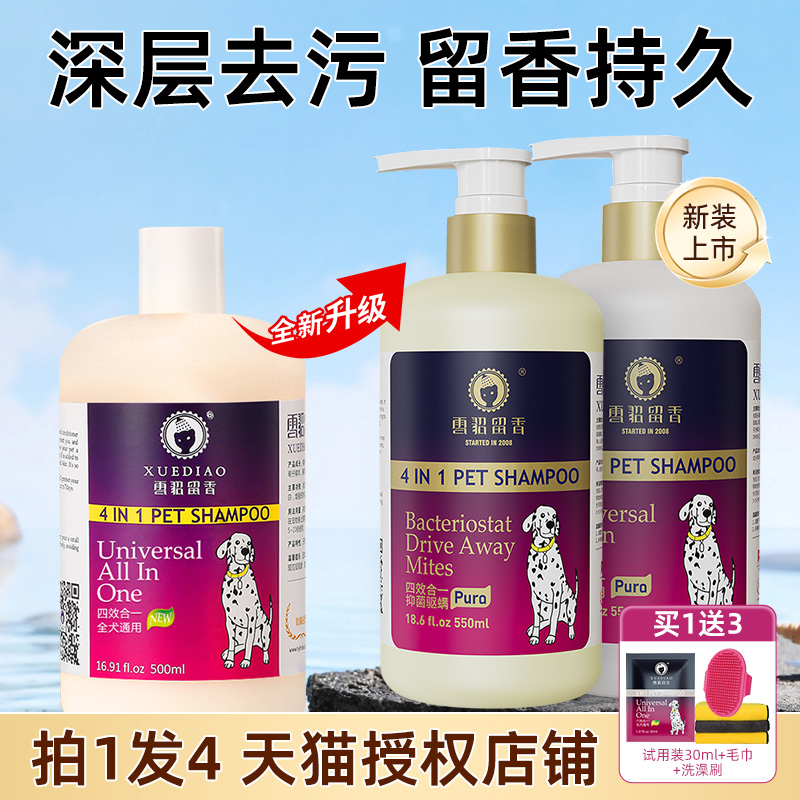 雪貂狗狗专用沐浴露拍1发4洗澡液