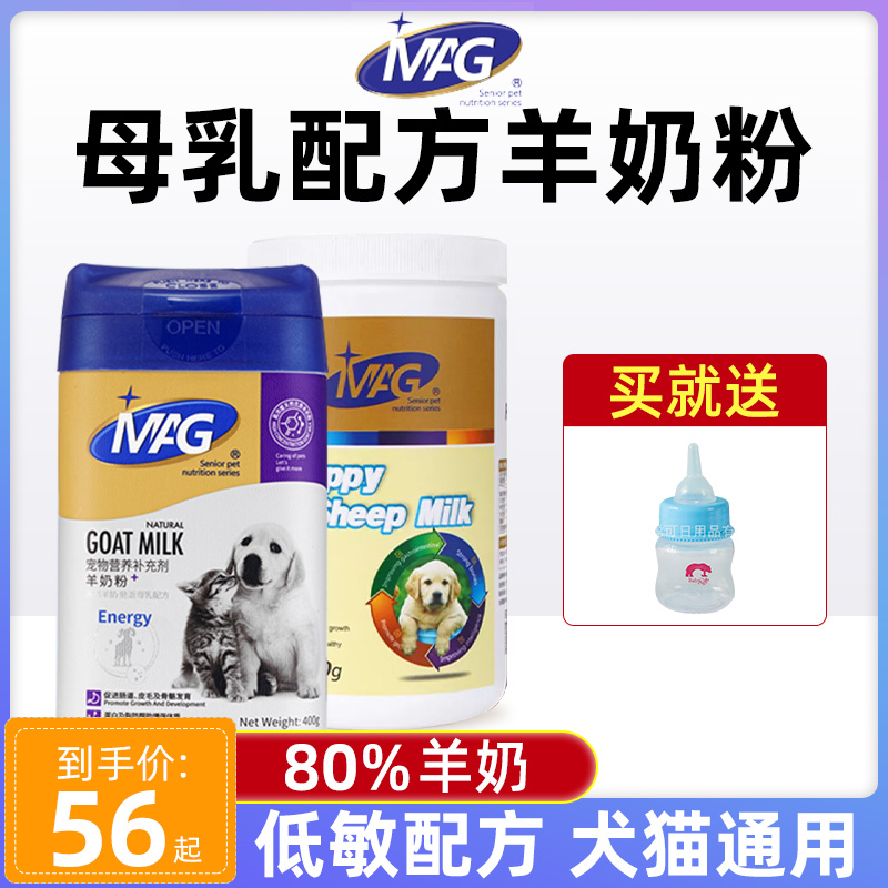 MAG狗狗羊奶粉犬用成犬幼犬专用羊奶粉泰迪金毛增强免疫补钙400g