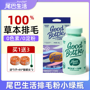 尾巴生活一个好瓶排毛罐猫咪专用化毛粉排除毛球化毛球草本排毛猫