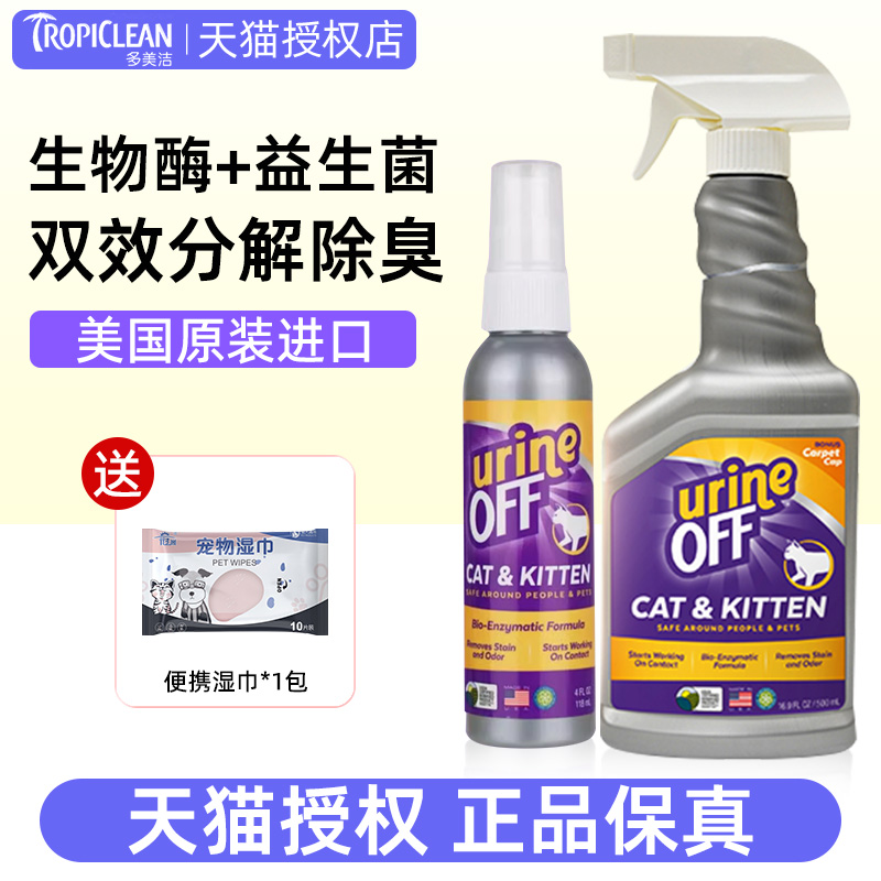 美国原装进口多美洁生物酶去味剂