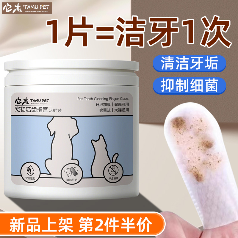 宠物狗狗洁牙手指套湿巾猫咪刷牙神器小型犬牙刷牙膏套装清洁用品