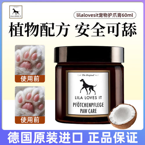 LilalovesIt护爪膏通用