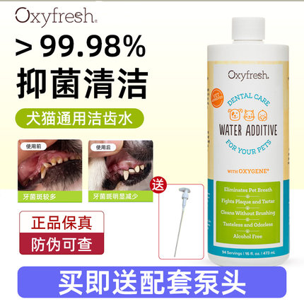 Oxyfresh氧亲新宠物狗狗漱口水除口臭猫咪洁齿水口腔清洁牙结石