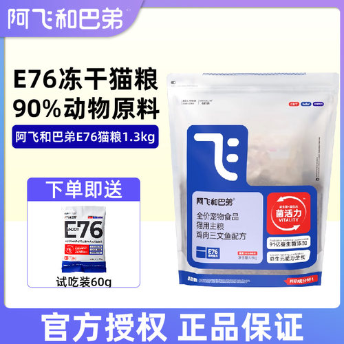 阿飞和巴弟猫粮E76防伪可查