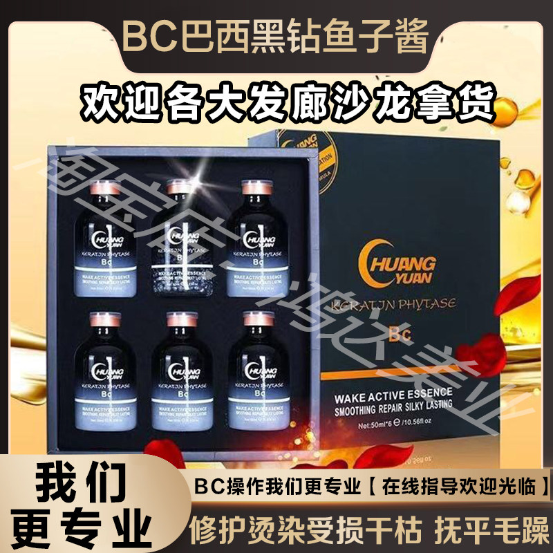 正品五代BC巴西黑钻红钻深海鱼子酱发膜巴西焗油蛋白植入头发护理