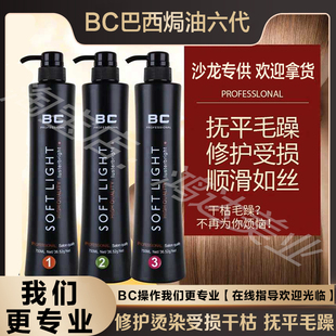 BC六代巴西焗油膏蛋白植入修复受损毛发矫正柔顺头发护理发膜 正品
