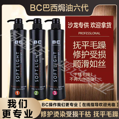 正品BC六代巴西焗油膏蛋白植入修复受损毛发矫正柔顺头发护理发膜