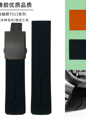 适配天梭1853腾智T-Touch T091 T013/T047/T33弧形橡胶硅胶手表带