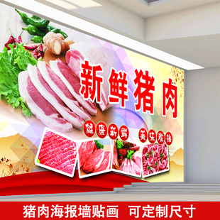 新鲜猪肉分割部位海报图片贴纸墙面墙贴贴画土猪肉自粘画装 饰贴纸