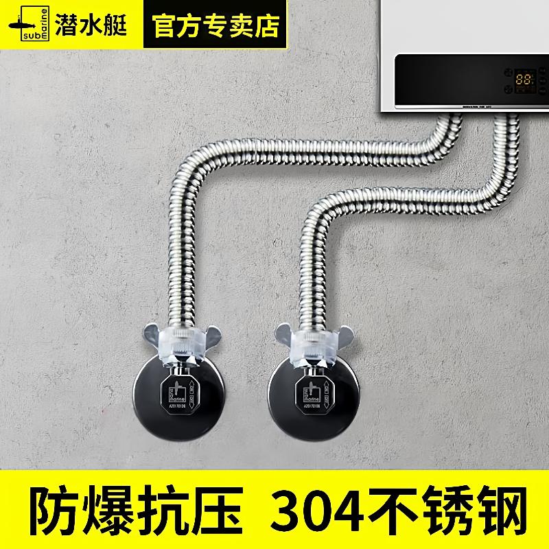 潜水艇热水器波纹管不锈钢进水管