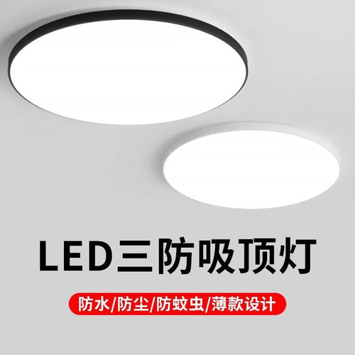 led三防吸顶灯超薄圆形防水卫生间浴室阳台卧室厨卫灯过道走廊灯