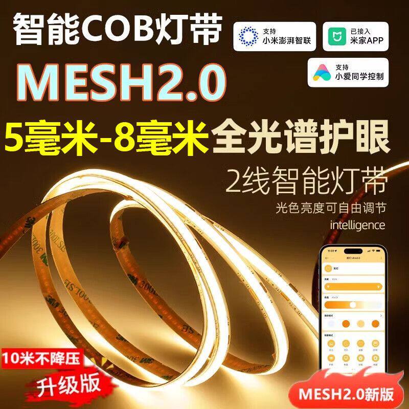 智能双色温三色调光COB灯带24v变光低压98高显已接入米家电源灯条