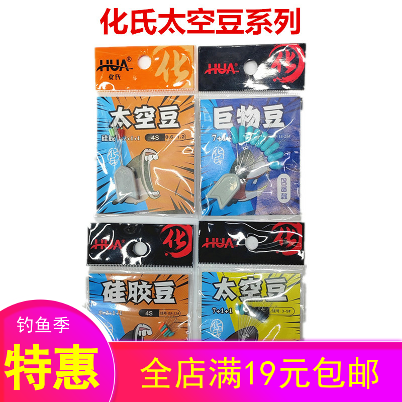 化氏太空豆巨物豆橡胶光滑硅胶四合一升级版竞技线组套装挡豆漂座