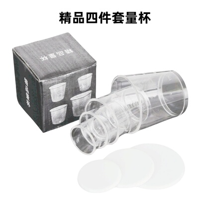 钓鱼用品配件开饵料专用量杯四件套带刻度大容量240ml加厚防摔盖