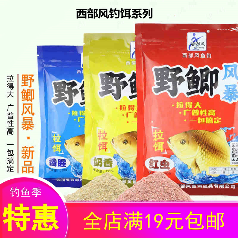 西部风鱼饵野鲫风暴红虫野钓奶香鲫鱼饵2021新品饵料鱼食香腥拉饵