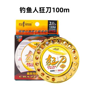 钓鱼人鱼线狂刀100m全能系远投海竿渔线主子线通用耐磨强拉力原丝