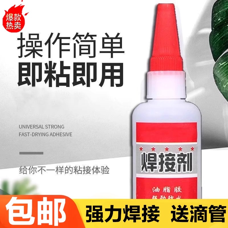 焊接剂万能胶水补鞋补胎多功能强力油脂胶强劲防水粘金属陶瓷木头