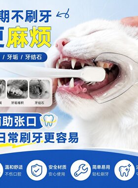 猫狗刷牙神器宠物口腔护